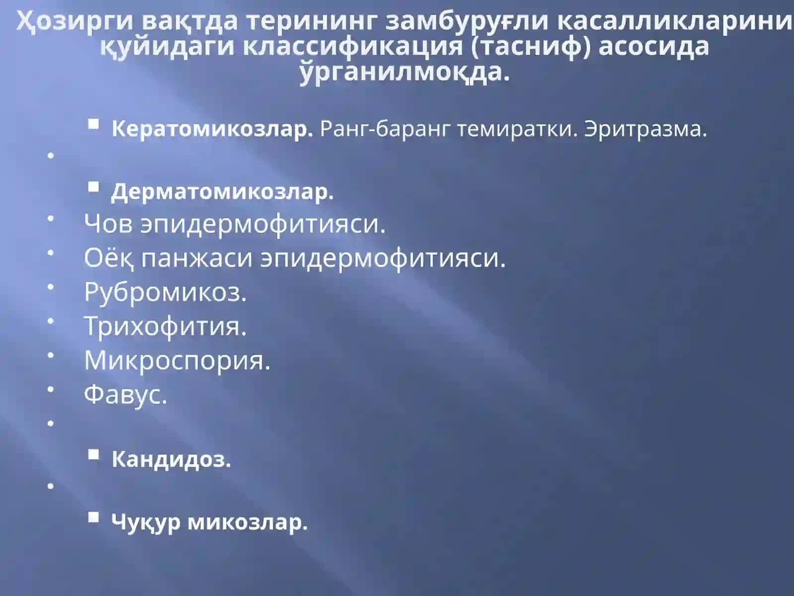 Терининг замбуруғли касалликлари 4