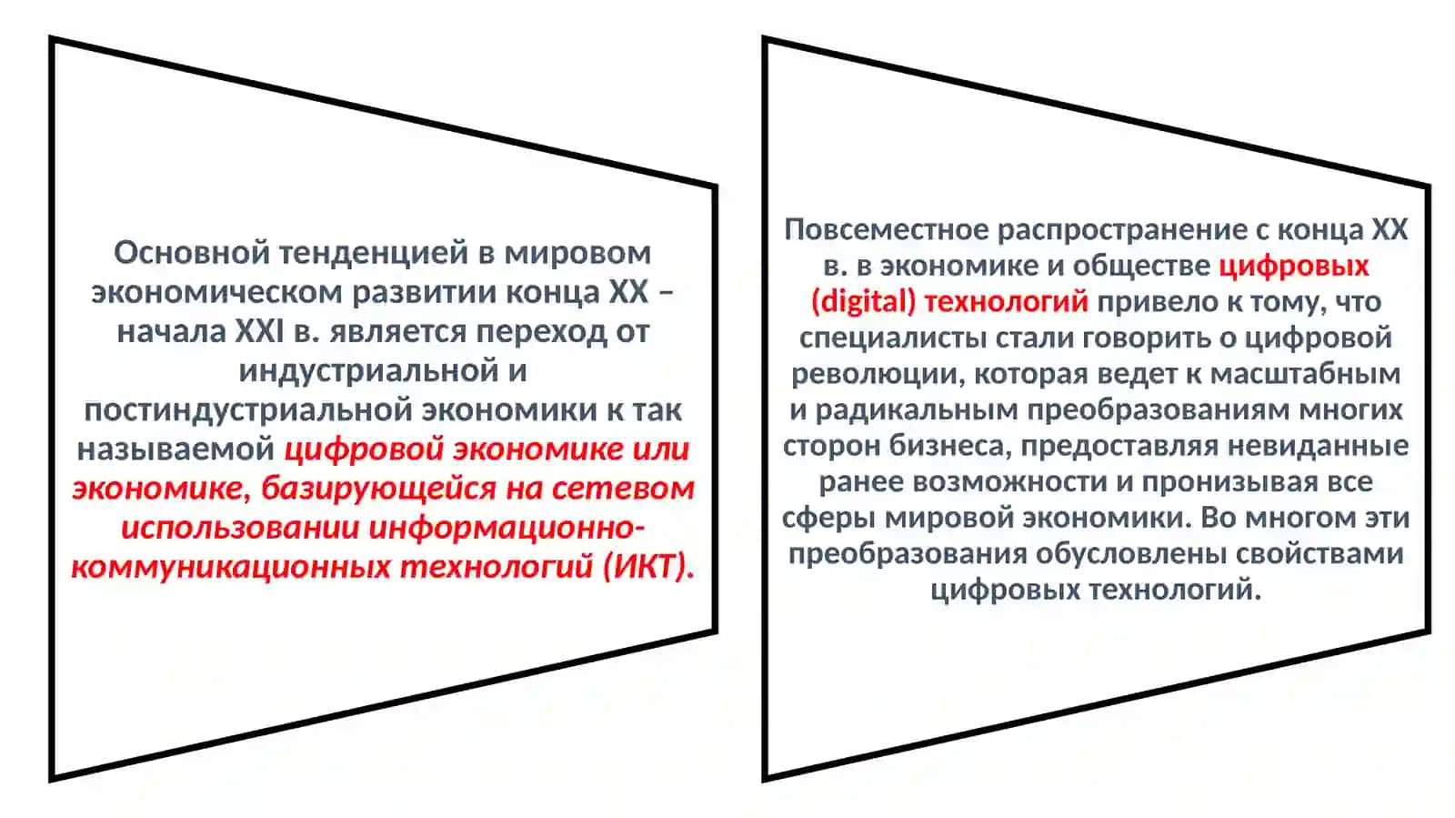 Цифровая экономика 4