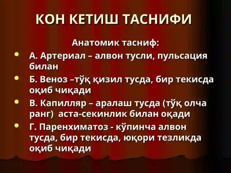 Qon ketish 4