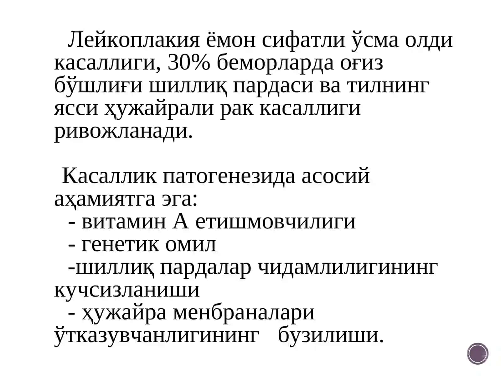 Лейкоплакия 4