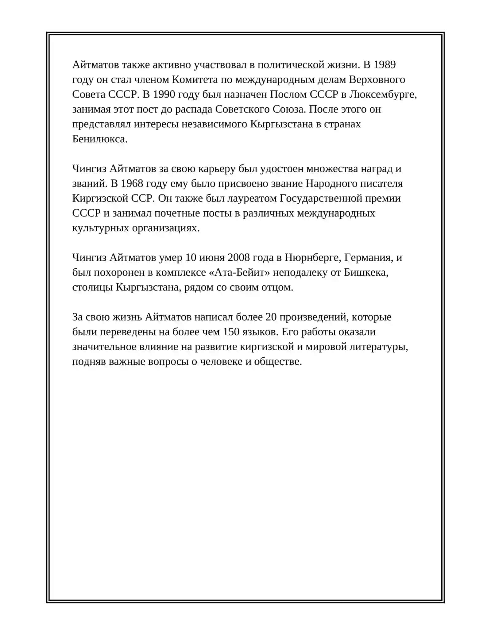 РАБОТА С ТЕКСТОМ Ч.АЙТМАТОВ "СОЛДАТЕНОК" 4