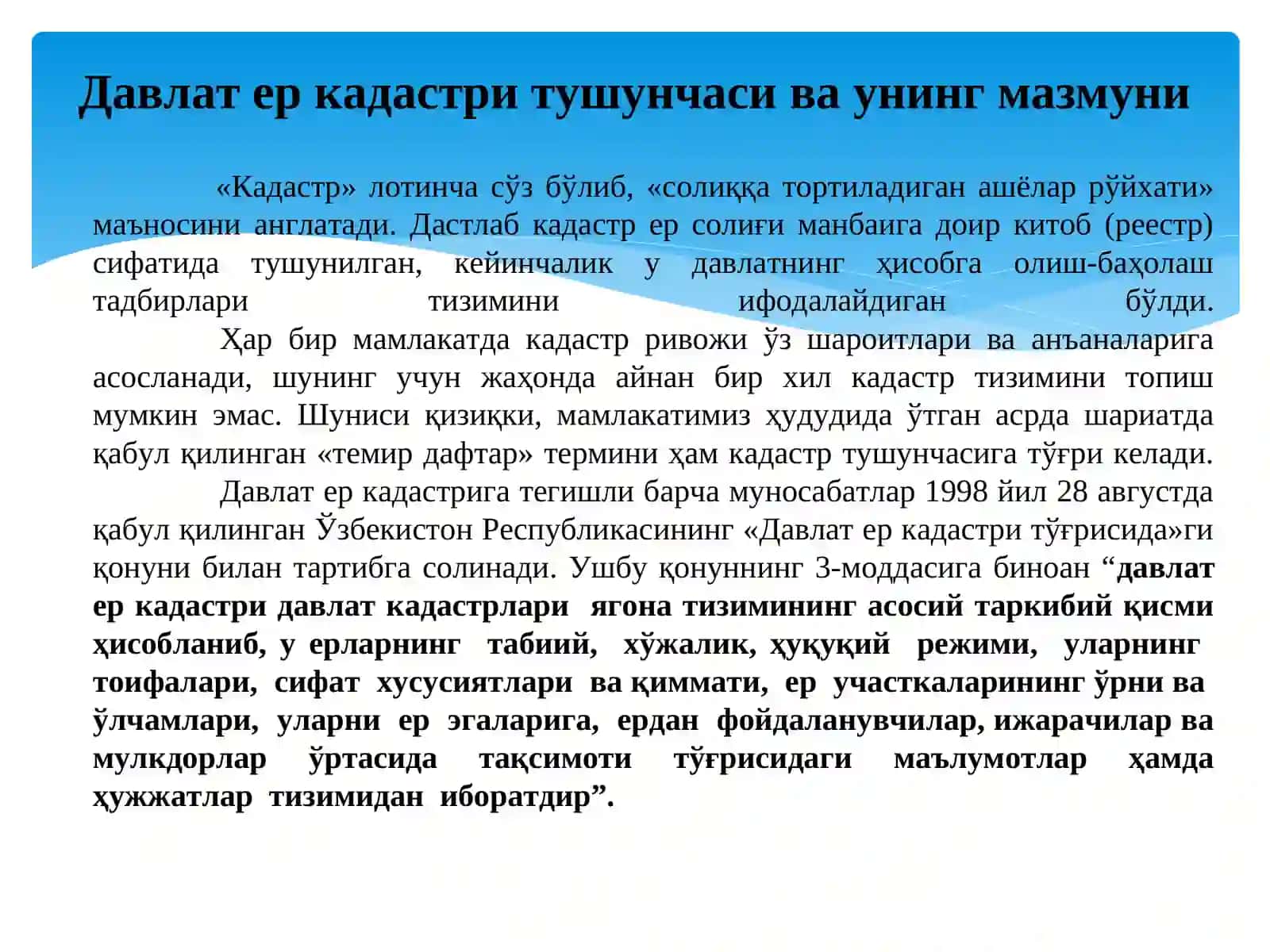 ДАВЛАТ ЕР КАДАСТРИНИНГ ҲУҚУҚИЙ АСОСЛАРИ 4