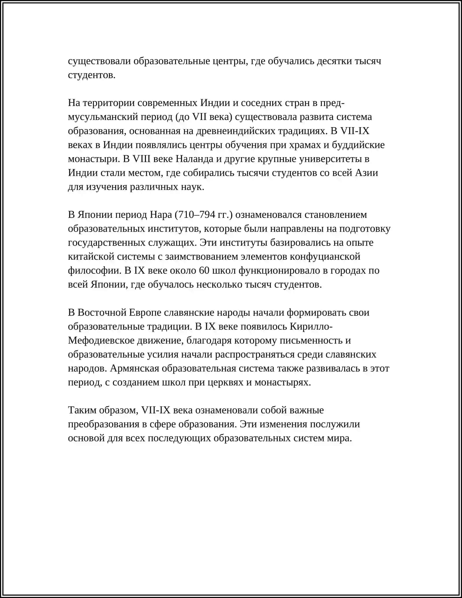 РАЗВИТИЕ ШКОЛЫ ОБРАЗОВАНИЯ И ПЕДАГОГИЧЕСКОЙ МЫСЛИ И ПЕРИОД С 7 9 ВЕКА 4