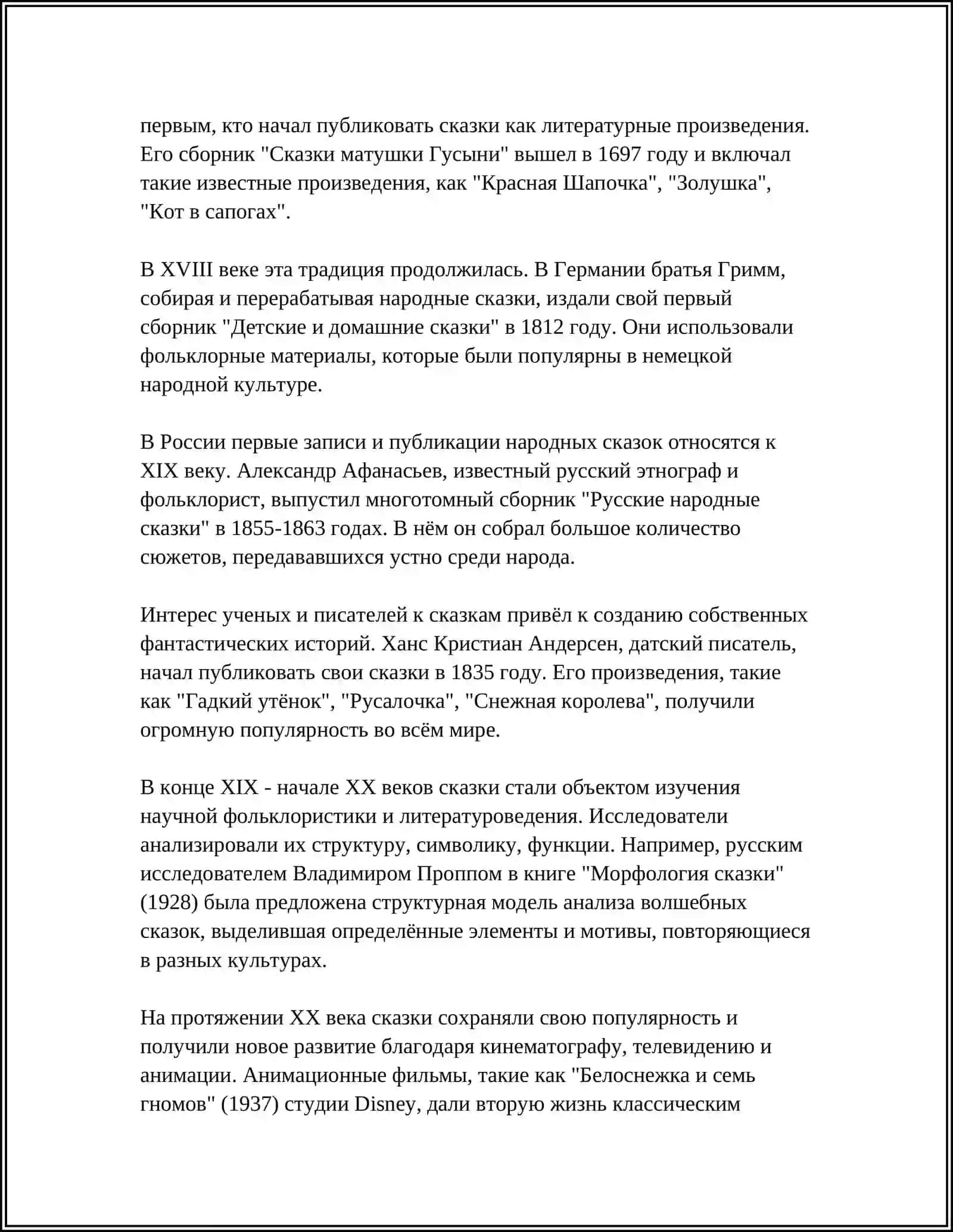 СКАЗКА БРАТЬЯ ГРИММ РАПУНЦЕЛЬ 4