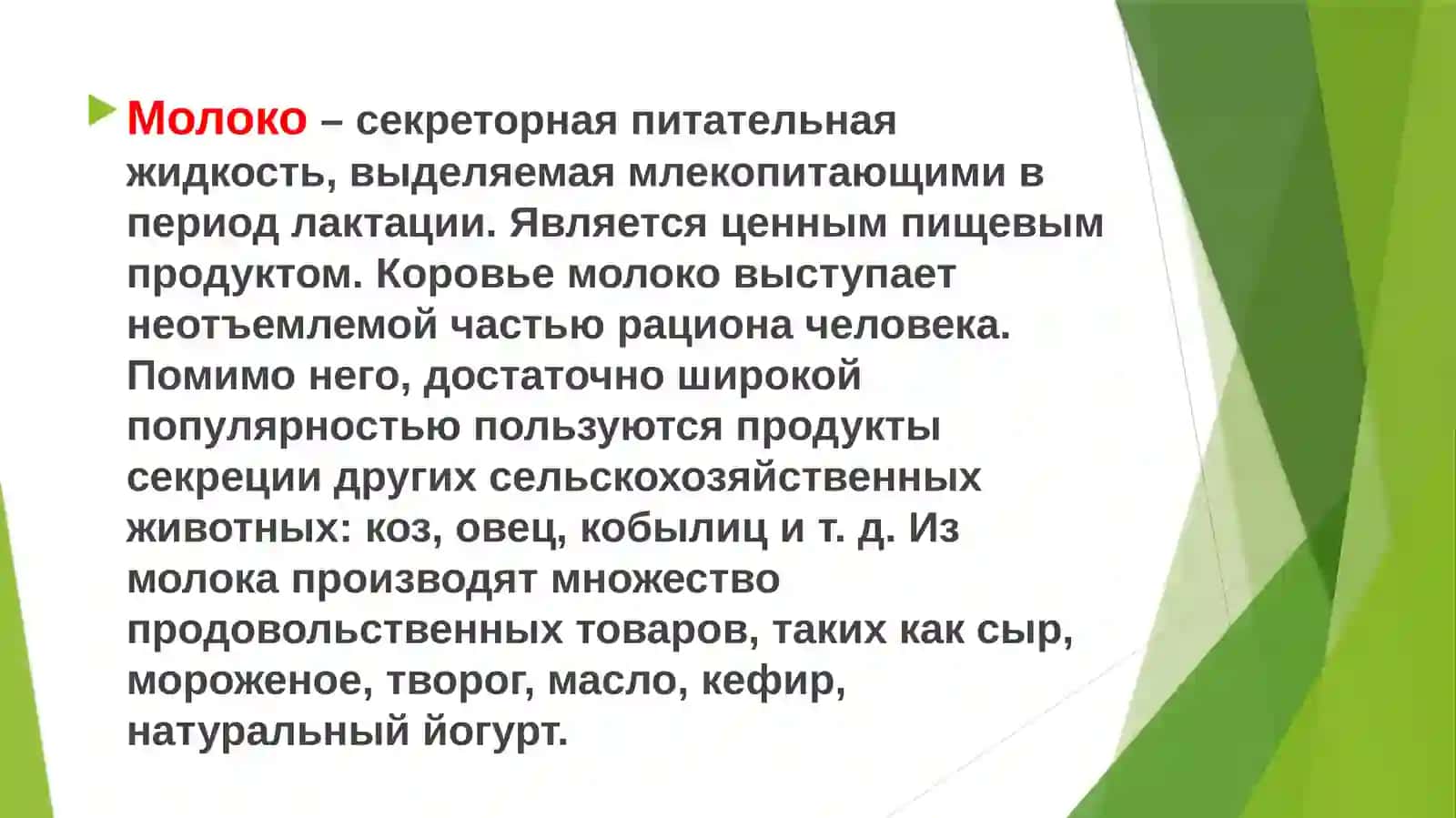 Молоко и сливки 4