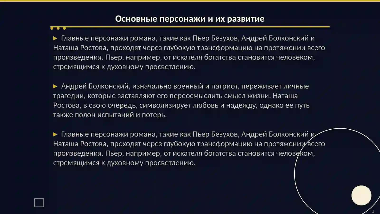 Война и мир 4
