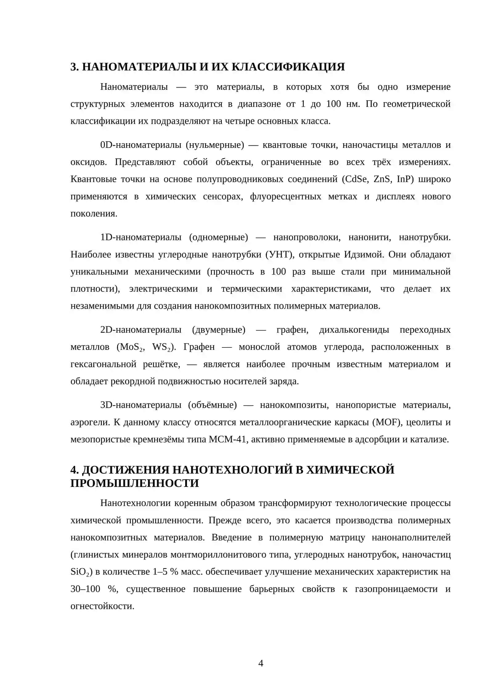 Достижения нанотехнологии и современной химической промышленности 4