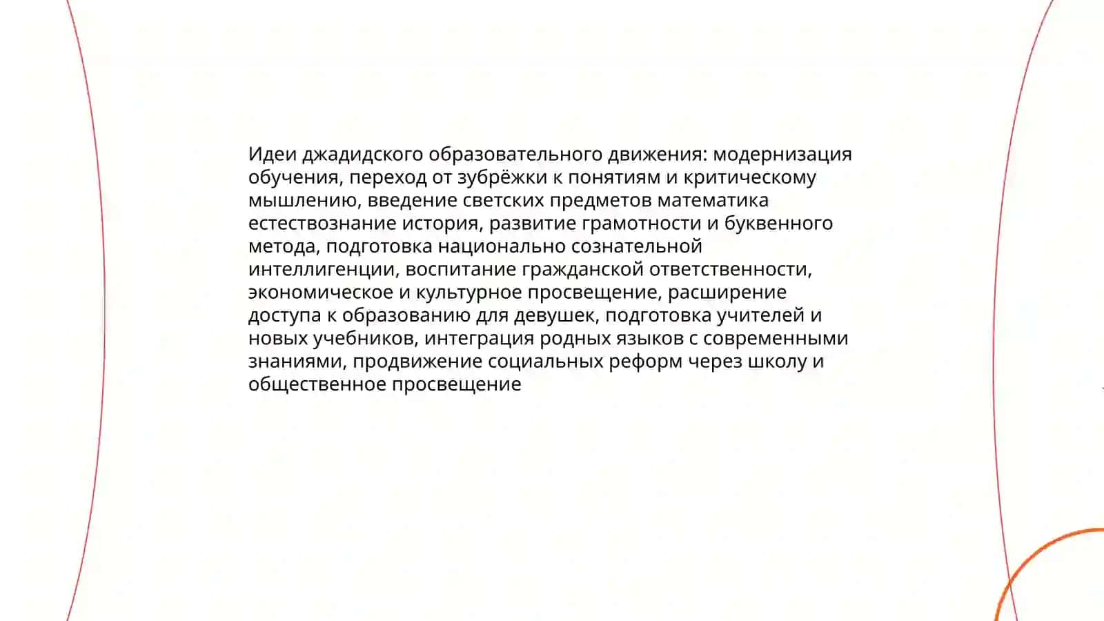 Джадидские школы и их значение для развития образования 4