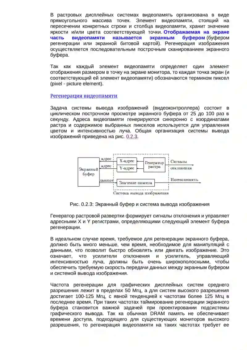Архитектуры графических систем 4