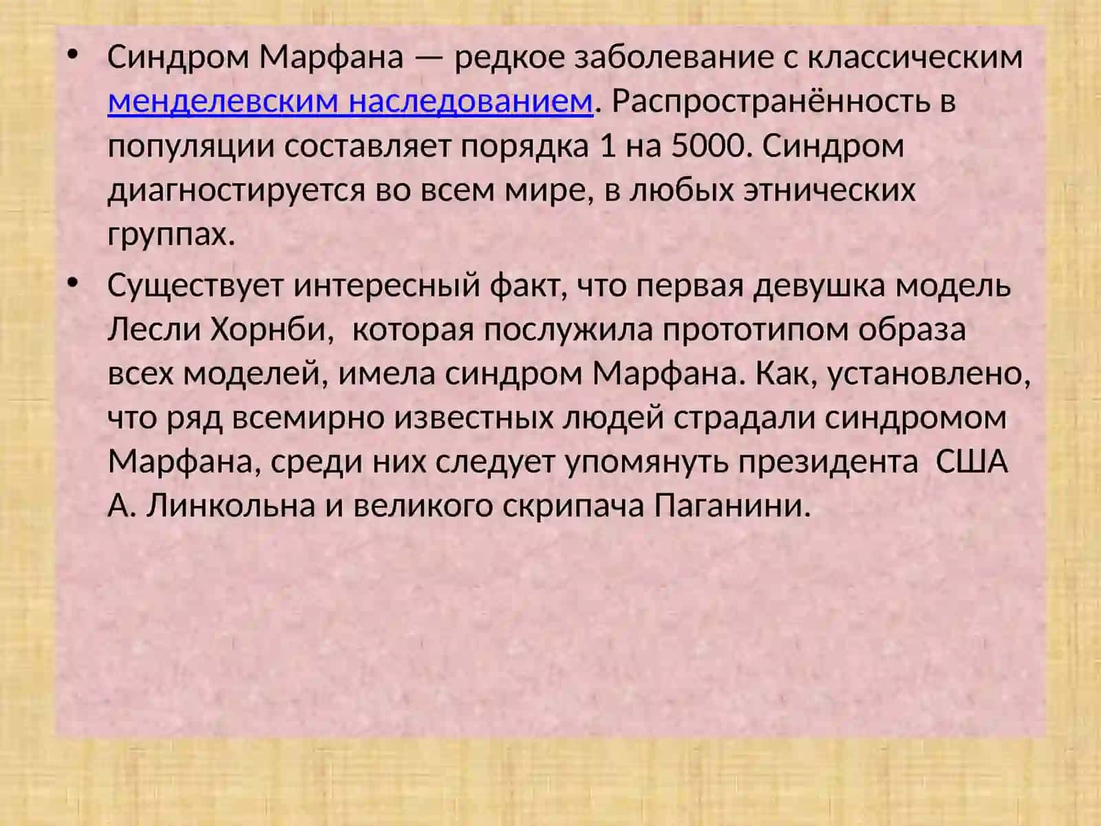 Синдром Марфана 4