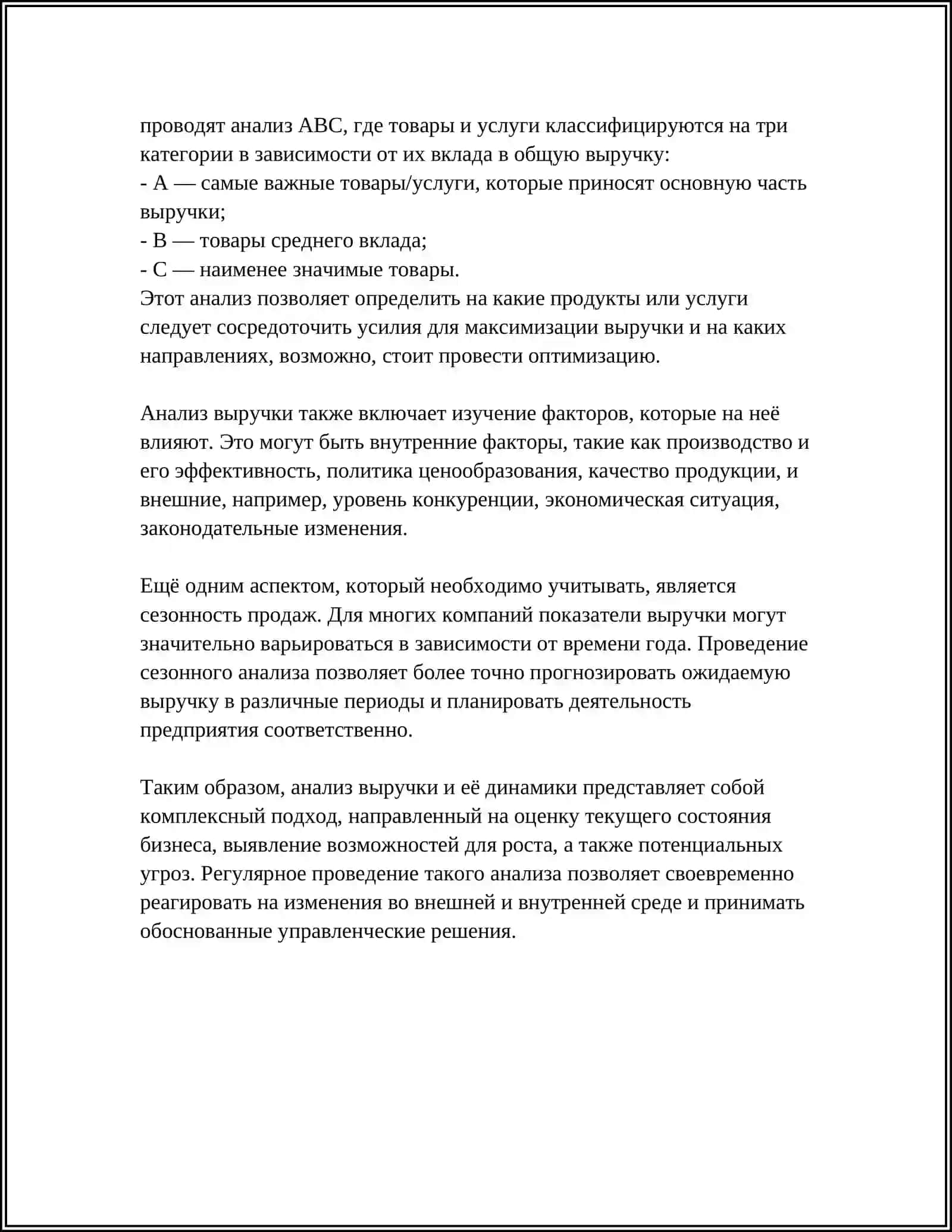 АНАЛИЗ ФИНАНСОВЫХ РЕЗУЛЬТАТОВ ДЕЯТЕЛЬНОСТИ ПРЕДПРИЯТИЯ 4