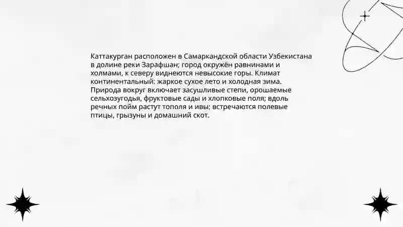 История города Каттакурган 4