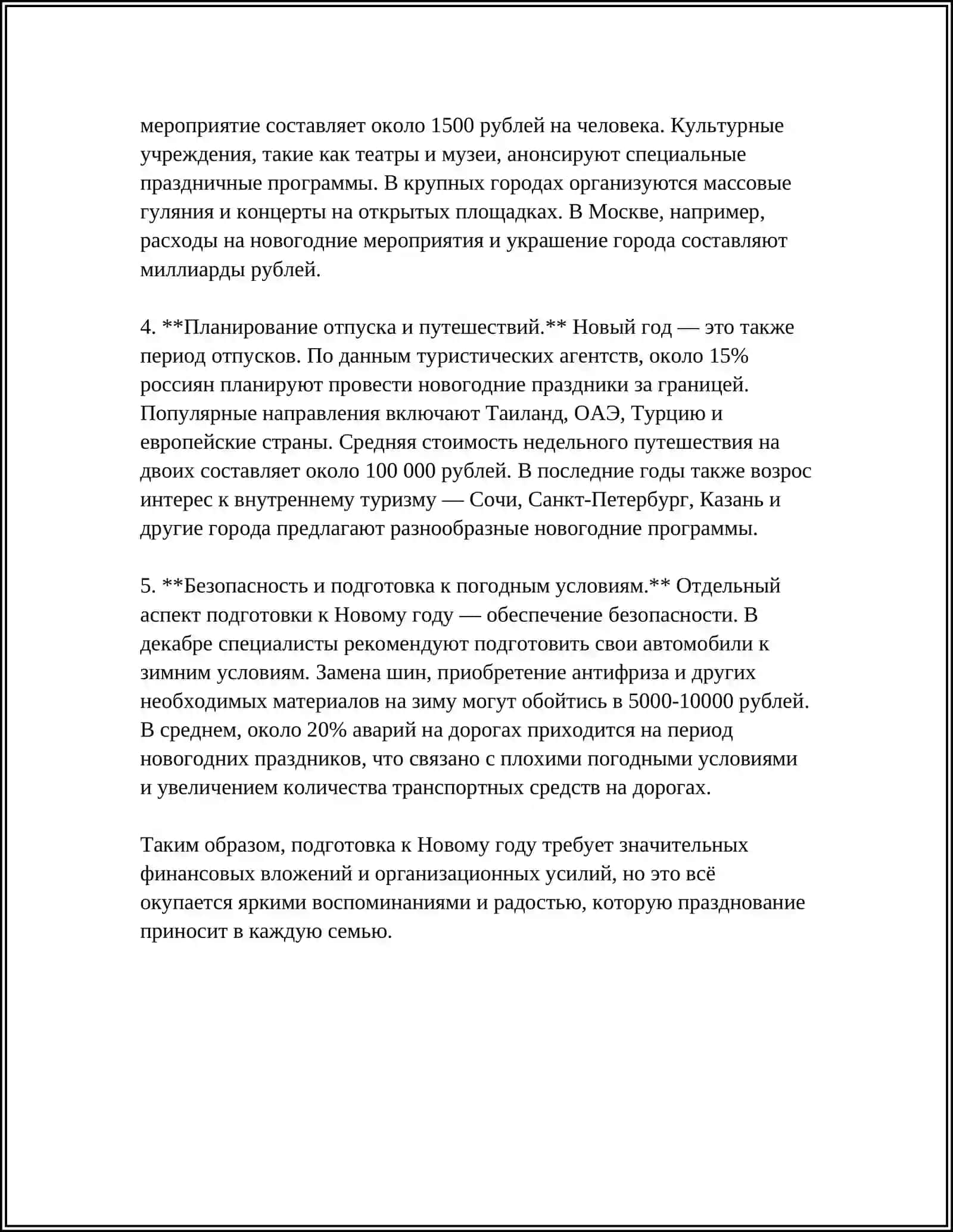 Закупка продуктов и подарков 4