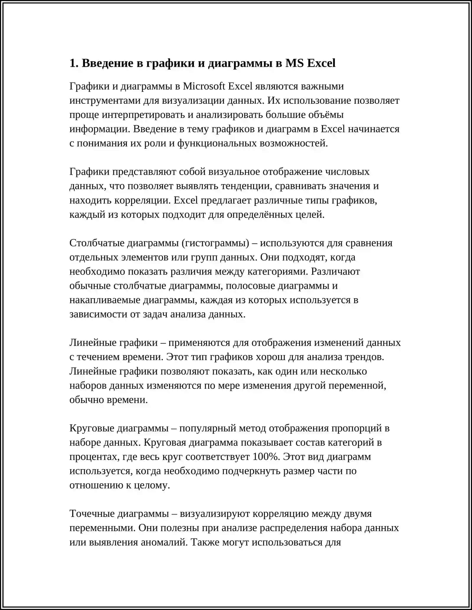 ИСПОЛЬЗОВАНИЕ ГРАФИКОВ И ДИАГРАММ ПРИ АНАЛИЗЕ РЕЗУЛЬТАТОВ 4