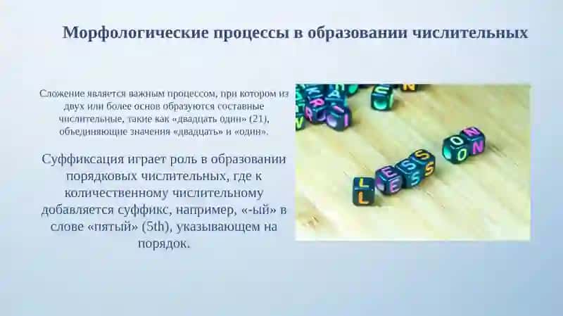 Словообразование имён числительных и местоимений 4