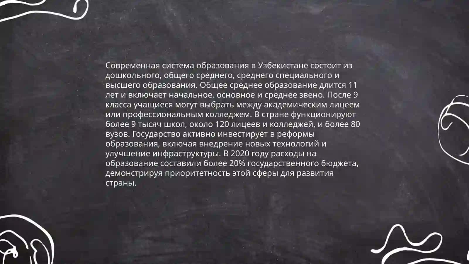 Образование Узбекистана 4