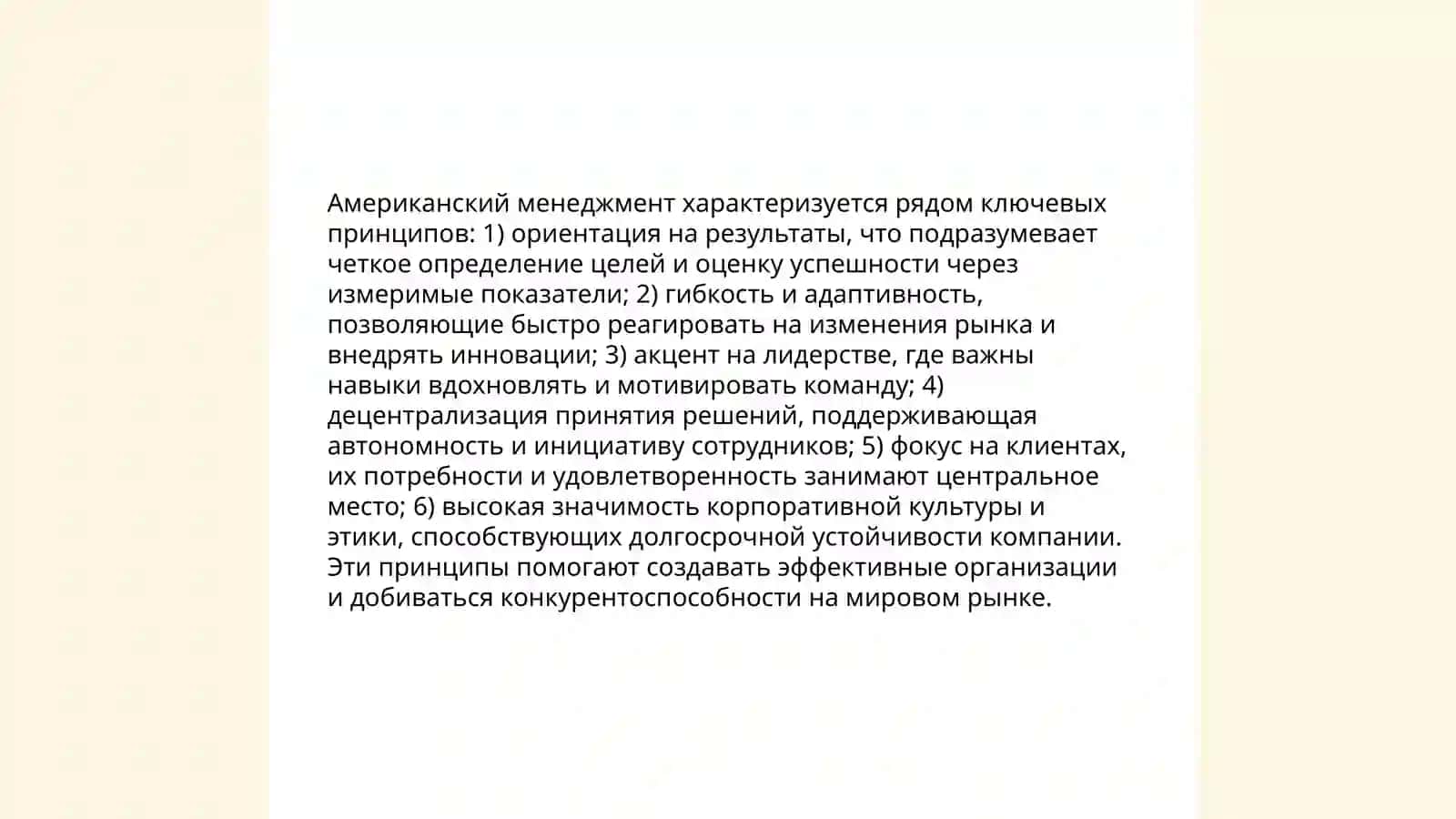 Американская модель менеджмента 4