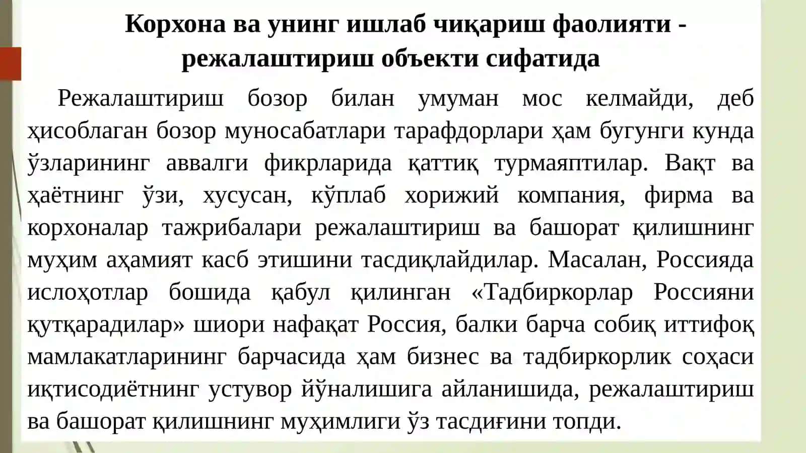 Бизнесни режалаштиришнинг вужудга келиши ва бизнес-режа моҳияти 4