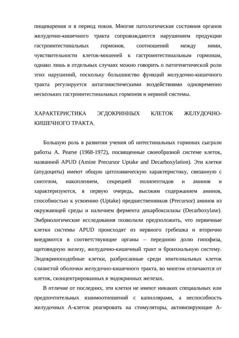 Гастроинтестинальные гормоны 4