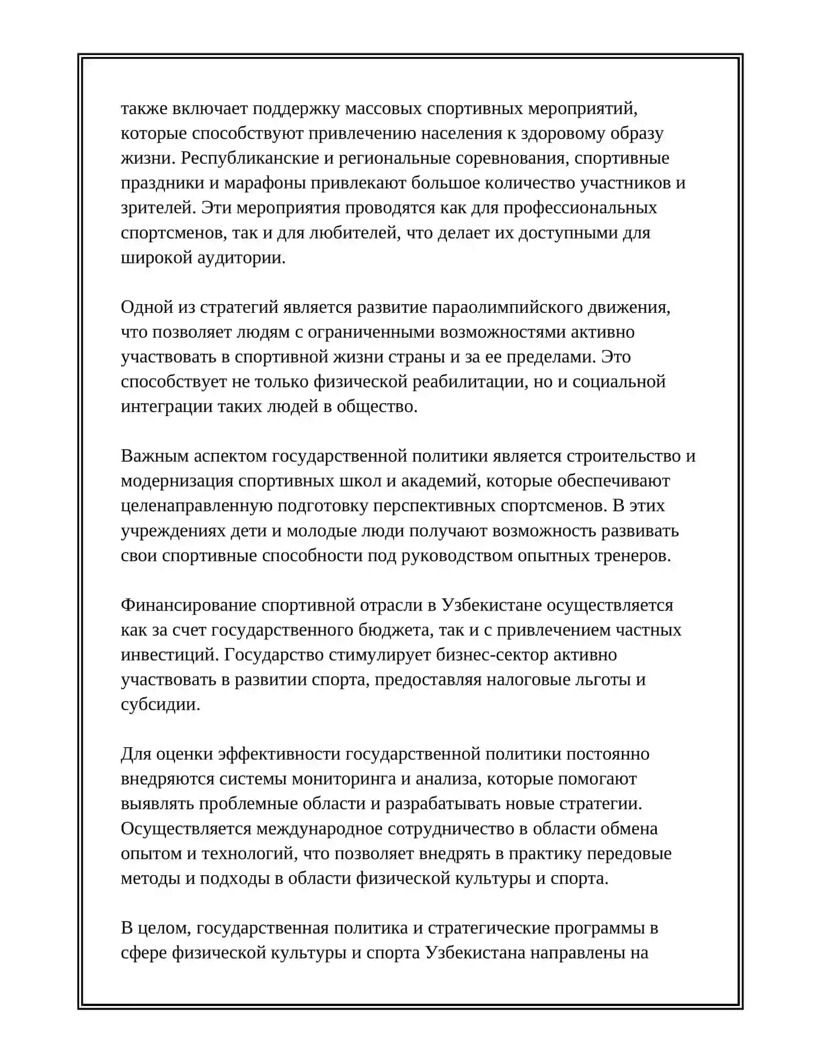 РАЗВИТИЕ ФИЗИЧЕСКОЙ КУЛЬТУРЫИ СПОРТА УЗБЕКИСТАНА 4