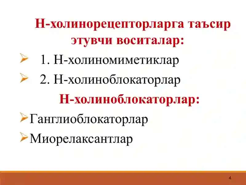 Н-ХОЛИНОРЕЦЕП- ТОРЛАРГАТАЪСИР ЭТУВЧИ ВОСИТАЛАР 4