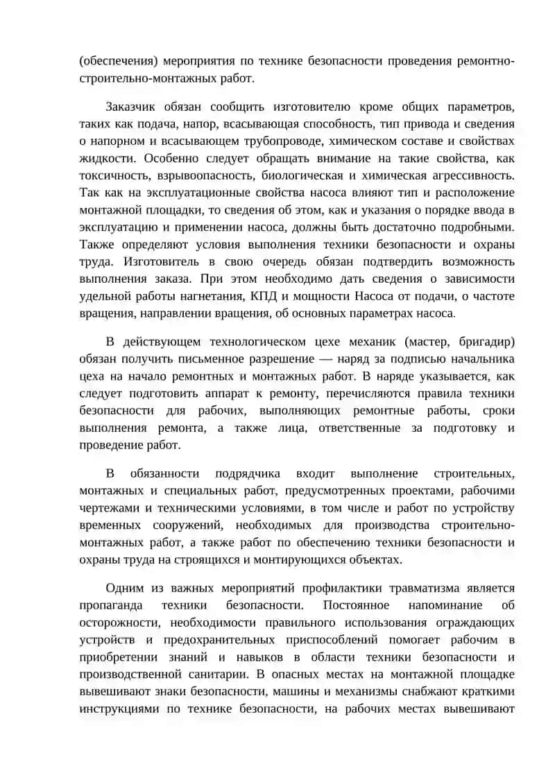 Техника безопасности при выполнении строительно-монтажных работ 4