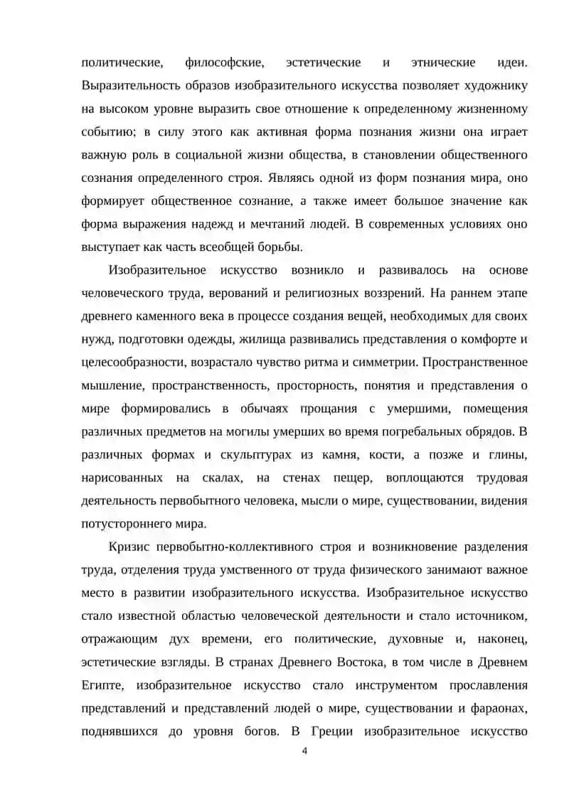 Основы реалистического изобразительного искусства Узбекистана начала ХХ- века 4