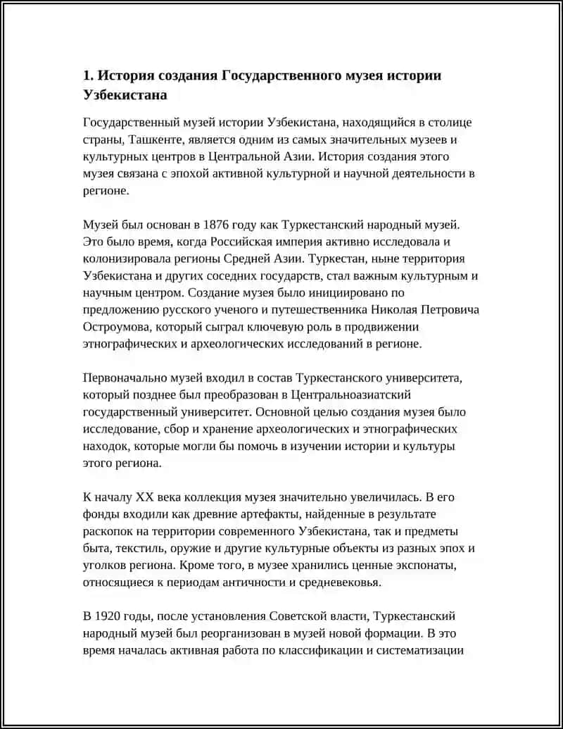 "ГОСУДАРСТВЕННЫЙ МУЗЕЙ ИСТОРИИ УЗБЕКИСТАНА" 4