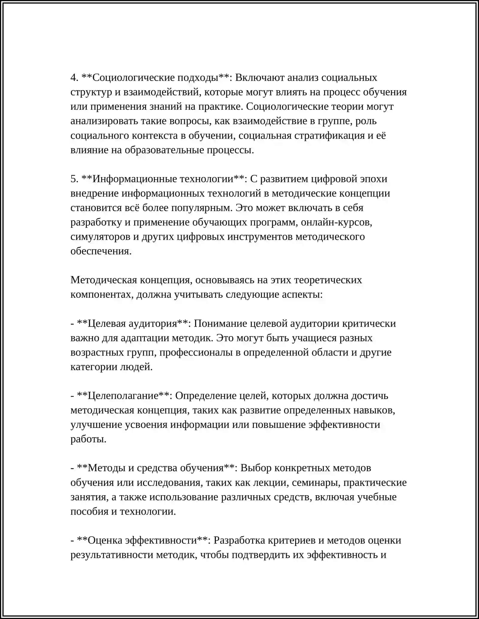 Методическая концепция 3.К. Кудашевой и С.Магдиевой 4