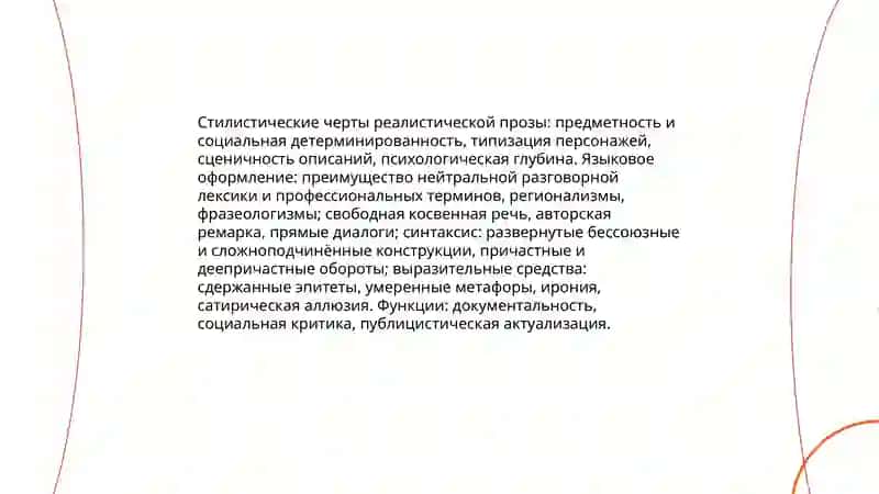 Литературный язык второй половины XIX – начала XX века 4