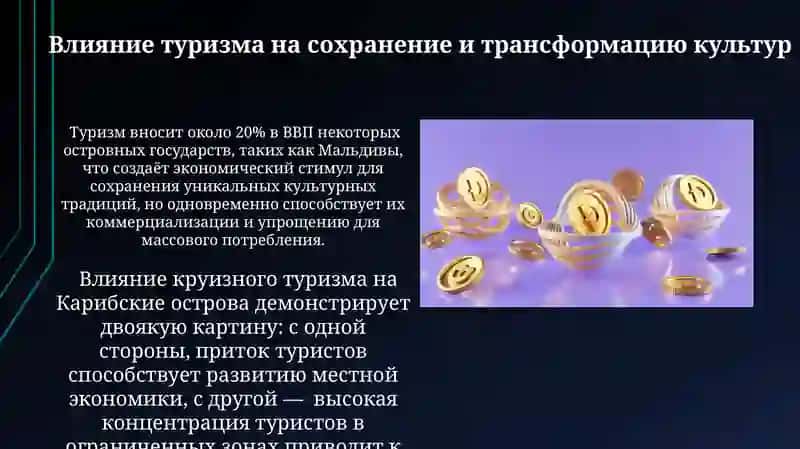 Туризм и культурный обмен 4