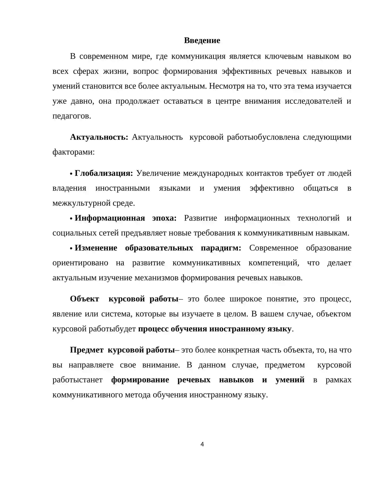 «Формирование речевых навыков и умений как основа коммуникативного метода» 4