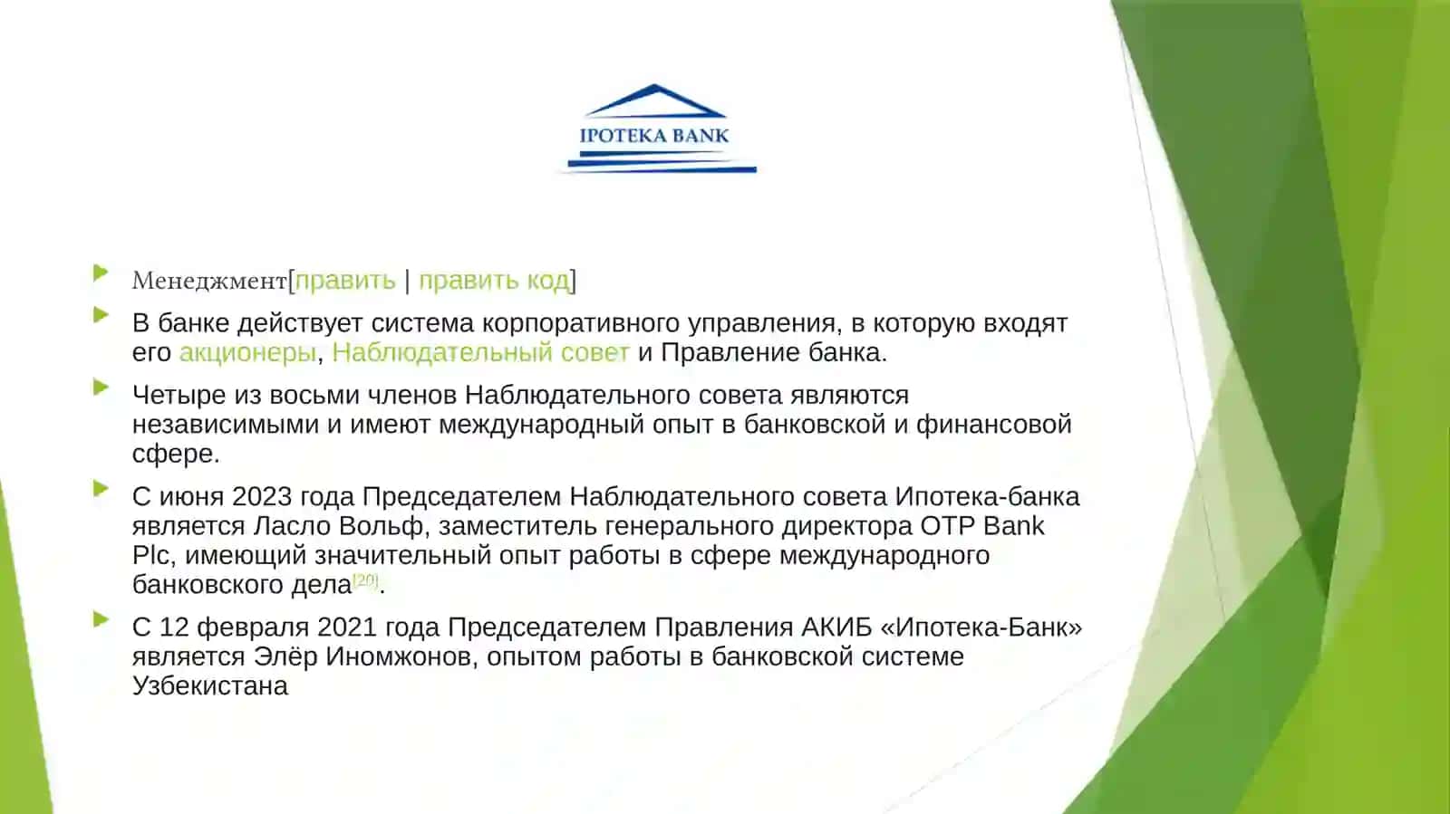 АКИБ «Ипотека-банк» 4