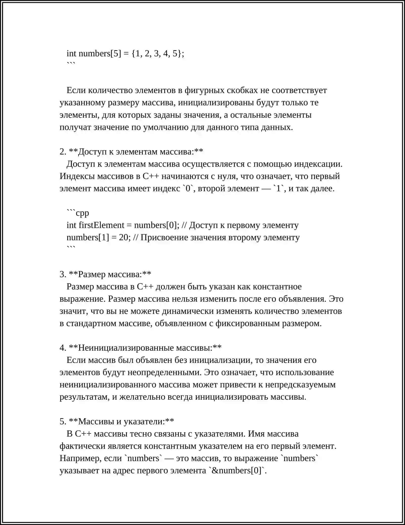 ОДНОМЕРНЫЕ МАССИВЫ В ЯЗЫКЕ С++ 4