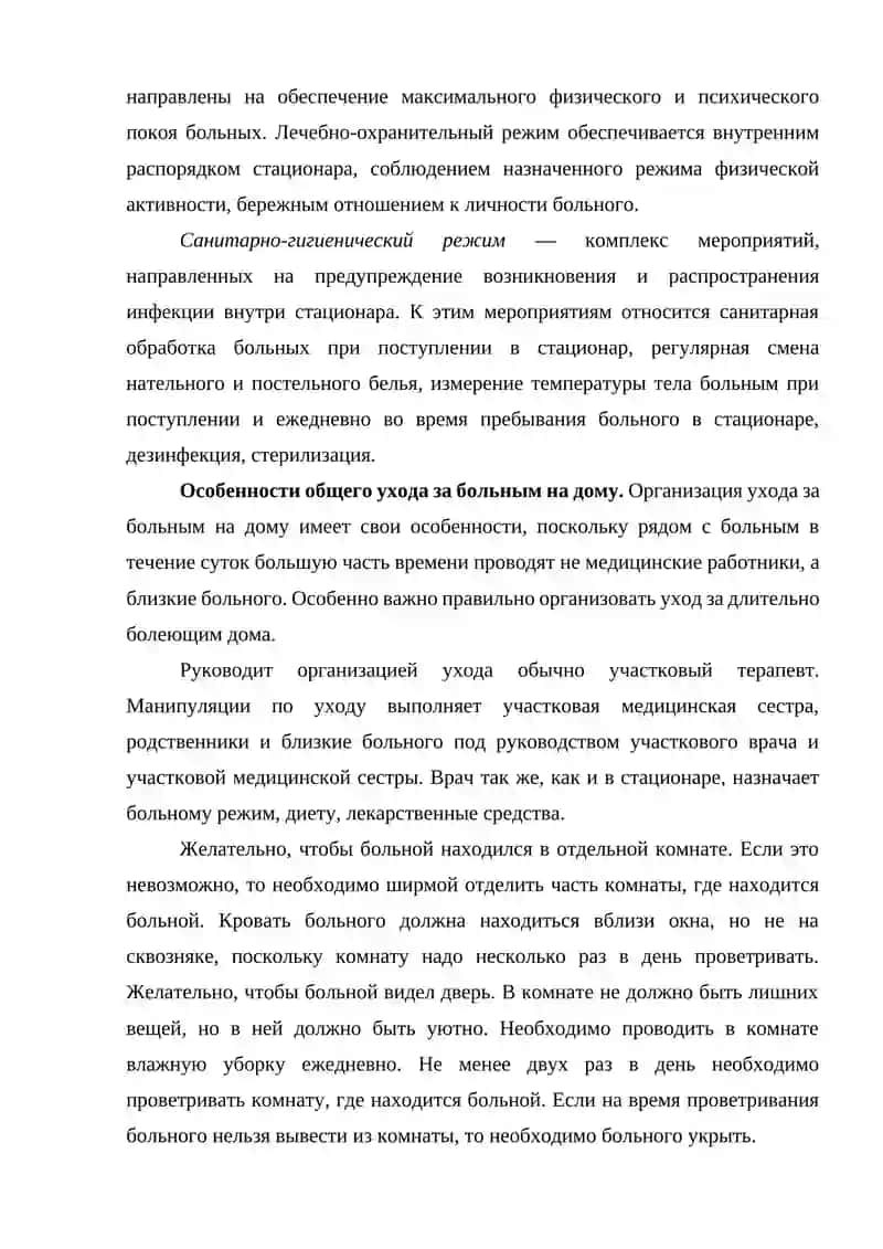 Уход за больными с заболеваниями органов пищеварения 4