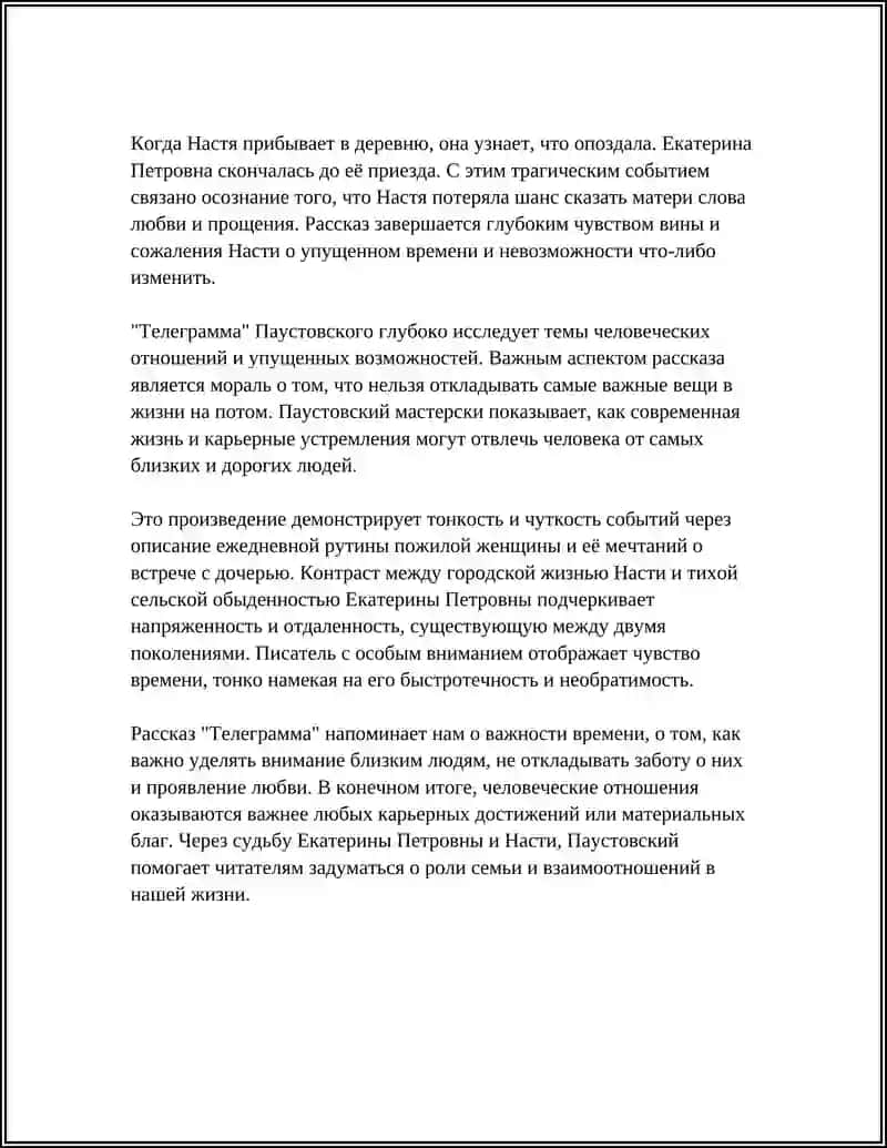 РАБОТА НАД ТЕКСТОМ К. ПАУСТОВСКИЙ "ТЕЛЕГРАММА" 4
