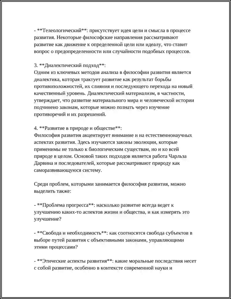 ФИЛОСОФИЯ РАЗВИТИЯ 4