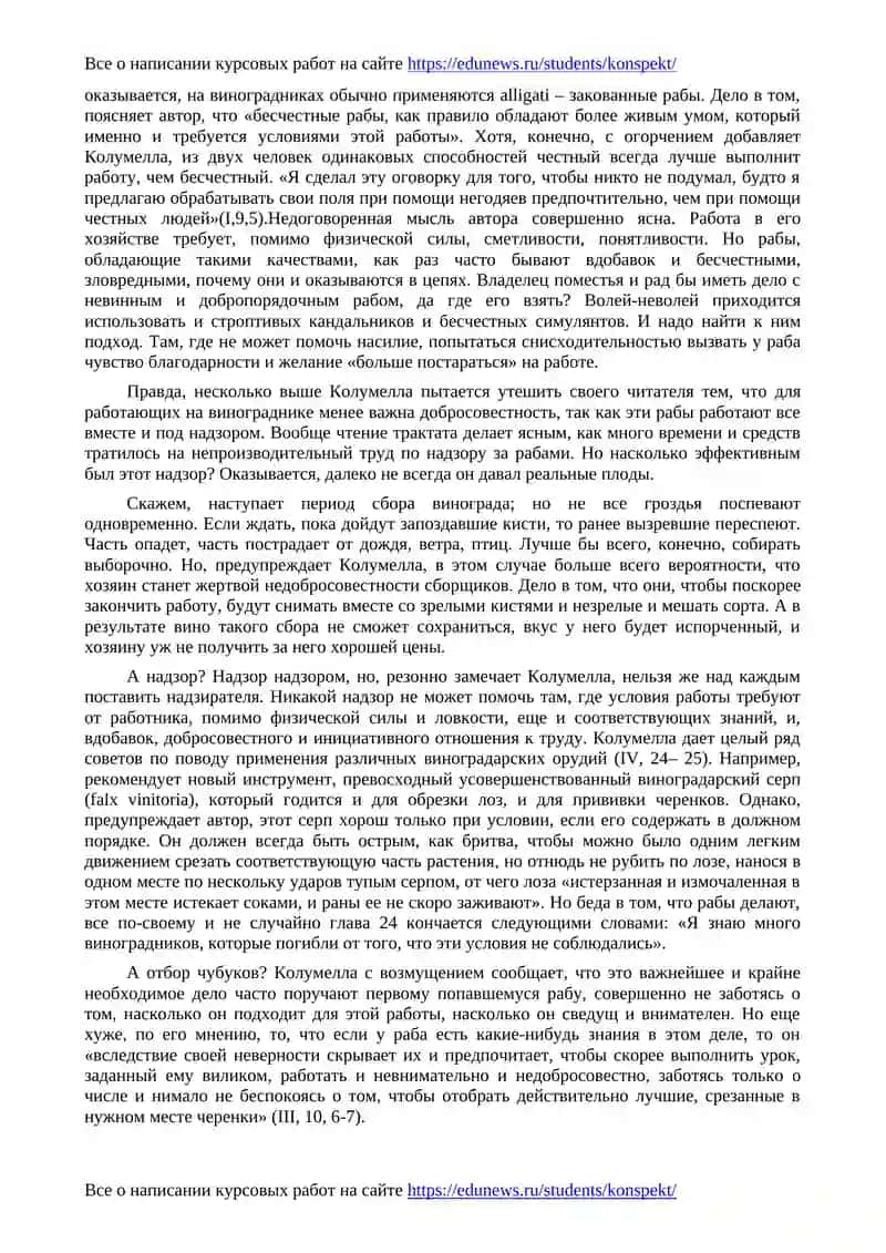 Черты кризиса рабского способа производства в сельском хозяйстве Италии в I в. н.э 4