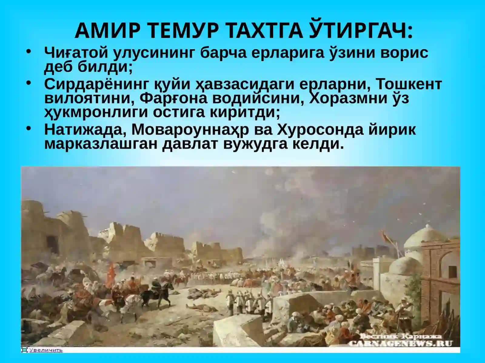 АМИР ТЕМУР – БУЮКСАРКАРДА ВА АДОЛАТЛИ ПОДШОХ 4