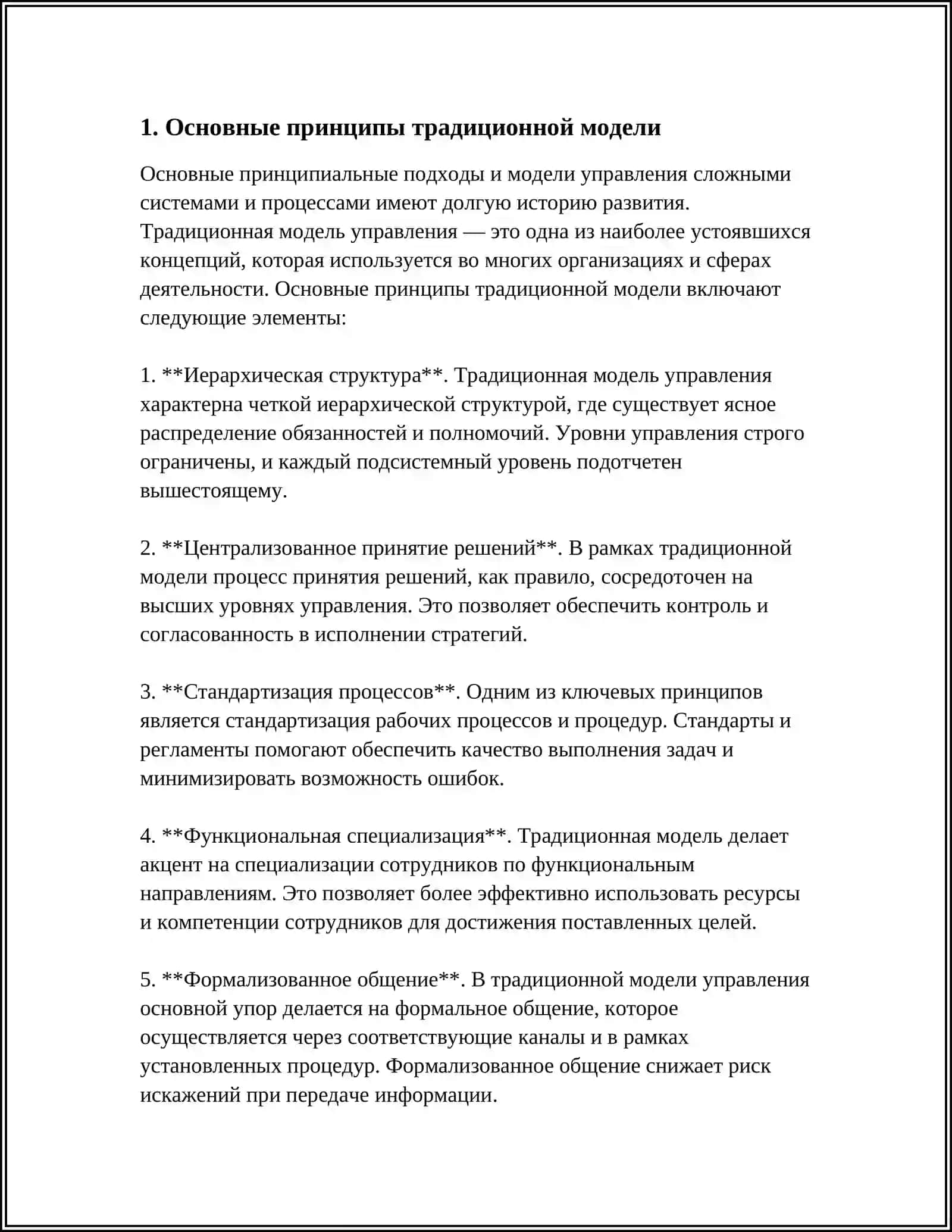 РАЗЛИЧИЯ МЕЖДУ ТРАДИЦИОННОЙ МОДЕЛЬЮ, НОВОЙ КЛАССИЧЕСКОЙ МОДЕЛЬЮ И НОВОЙ КЕЙНСИАНСКОЙ МОДЕЛЬЮ 4