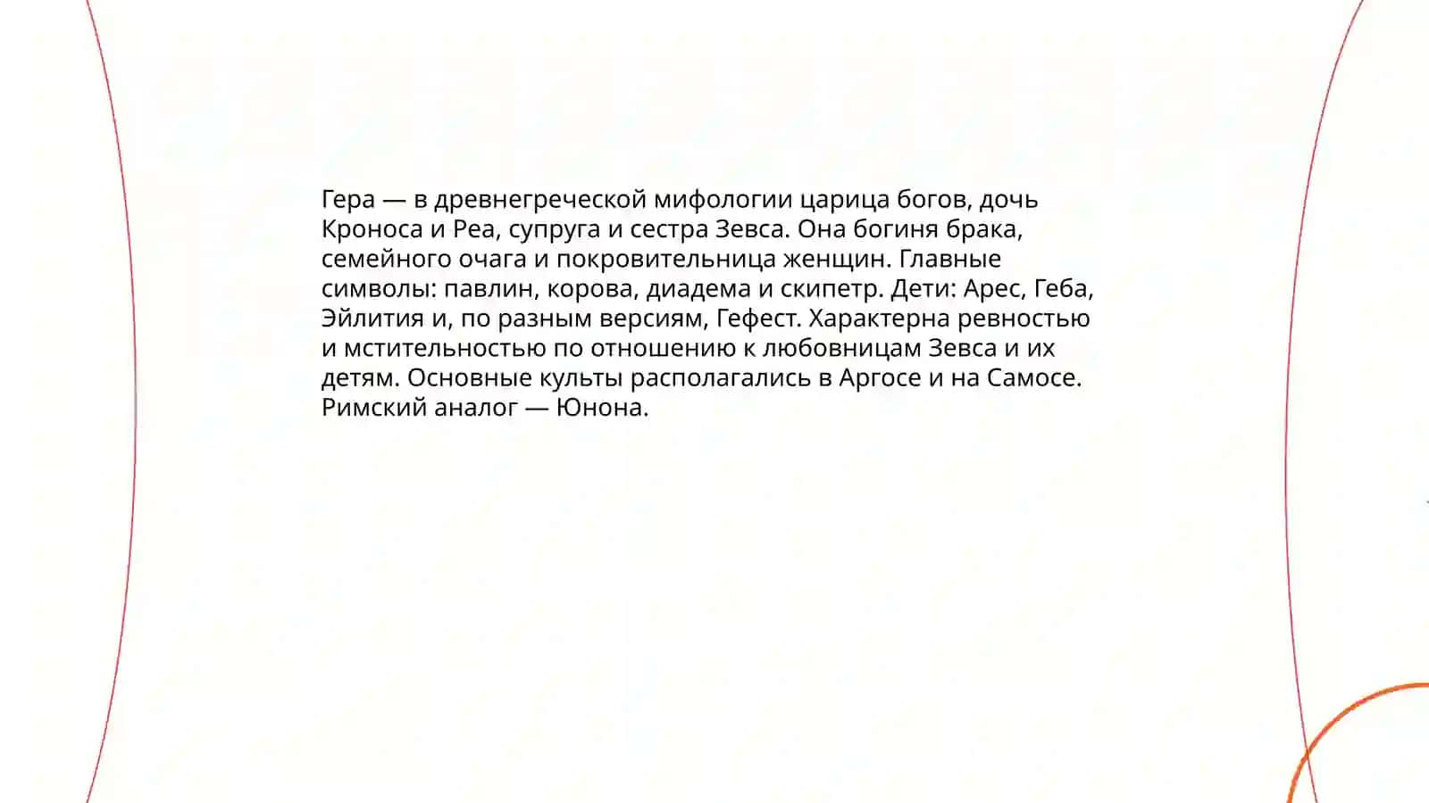 Греческая мифология:Боги,Герои и Титаны 4