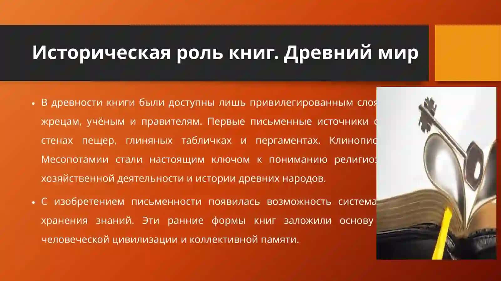 Kнига ключ ко всем знаниям 4