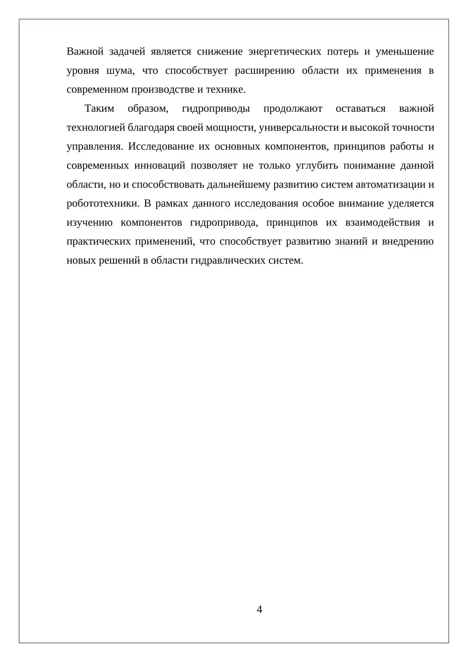 УСТРОЙСТВА И ПРИНЦИП РАБОТЫ ГИДРОПРИВОДОВ 4