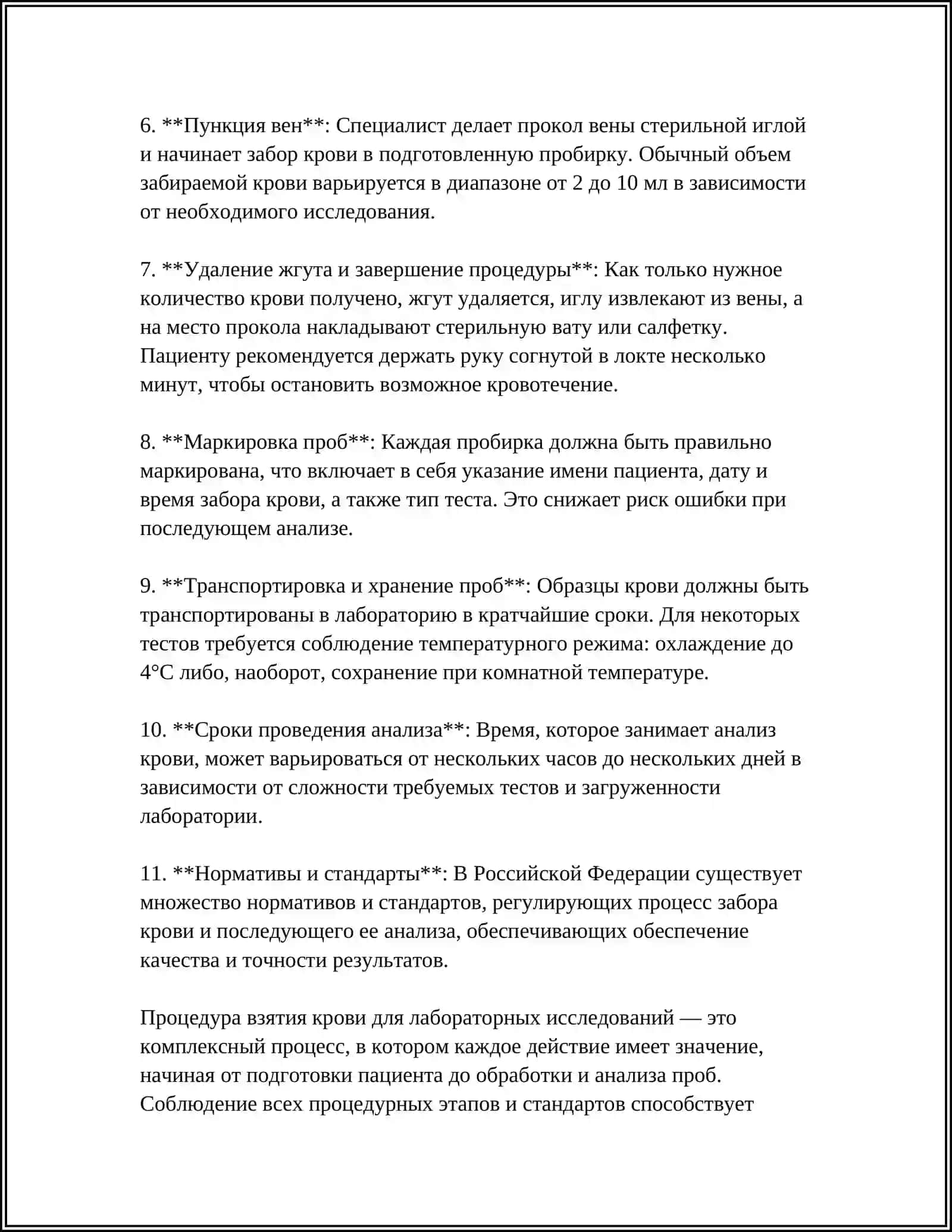 ПРАВИЛА ПРОЦЕДУРЫ СБОРА, ХРАНЕНИЯ И ОТПРАВКИ БИОЛОГИЧЕСКОГО МАТЕРИАЛА (КРОВЬ, МОЧА, КАЛ, МОКРОТА И ДР.) ДЛЯ ЛАБОРАТОРНОГО ОБСЛЕДОВАНИЯ С ЦЕЛЬЮ ПОСТАНОВКИ ДИАГНОЗА. ПРОЦЕДУРЫ И ПРАВИЛА ПОДГОТОВКИ ПАЦИЕНТА К УЛЬТРАЗВУКОВОМУ, ЭНДОСКОПИЧЕСКОМУ И РЕНТГЕНОЛОГИЧЕСКОМУ ОБСЛЕДОВАНИЮ 4