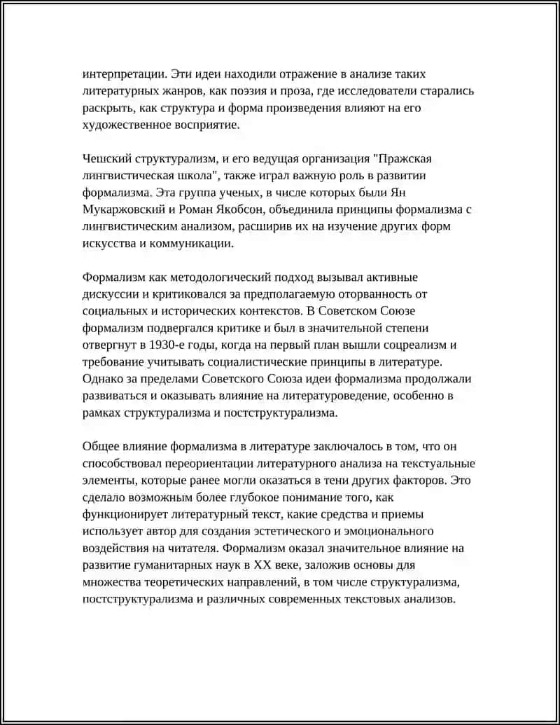 ФОРМАЛИЗМ И ЛИТЕРАТУРНАЯ КРИТИКА 4