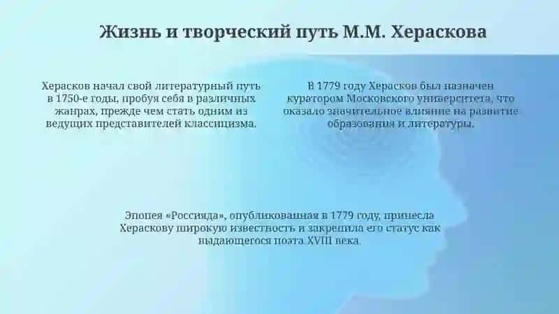 Русская поэзия 1760-1770-x годов: эстетика и тематика творчества М. М. Хераскова 4