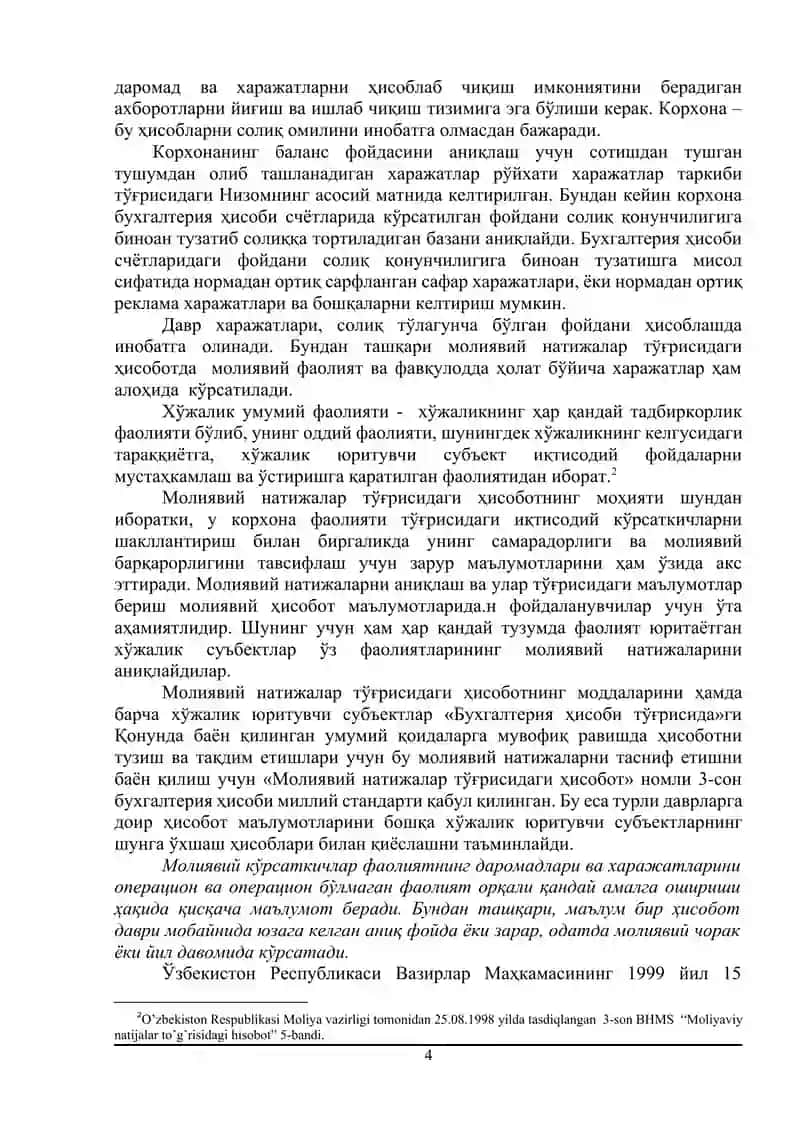 МОЛИЯВИЙ НАТИЖАЛАРНИНГ БУХГАЛТЕРИЯ ҲИСОБИ. МОЛИЯВИЙ ҲИСОБОТ ШАКЛЛАРИ. 4