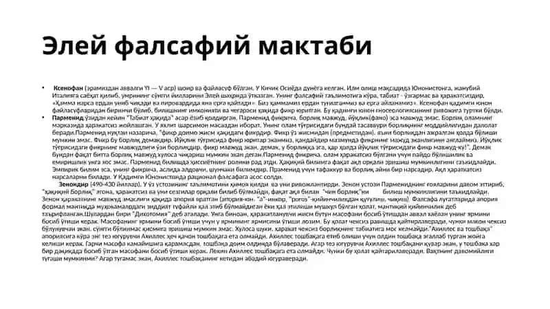 Фалсафийтафаккур тараққиёти босқичлари: Ғарб фалсафаси 4