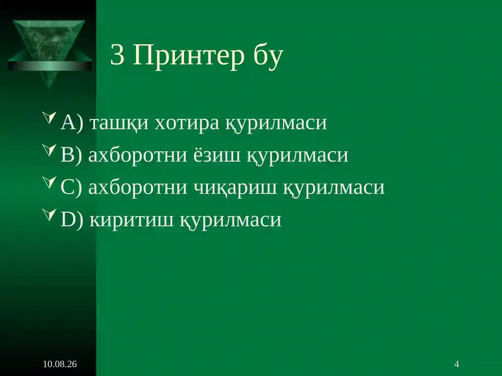 Диск юритувчи бу 4