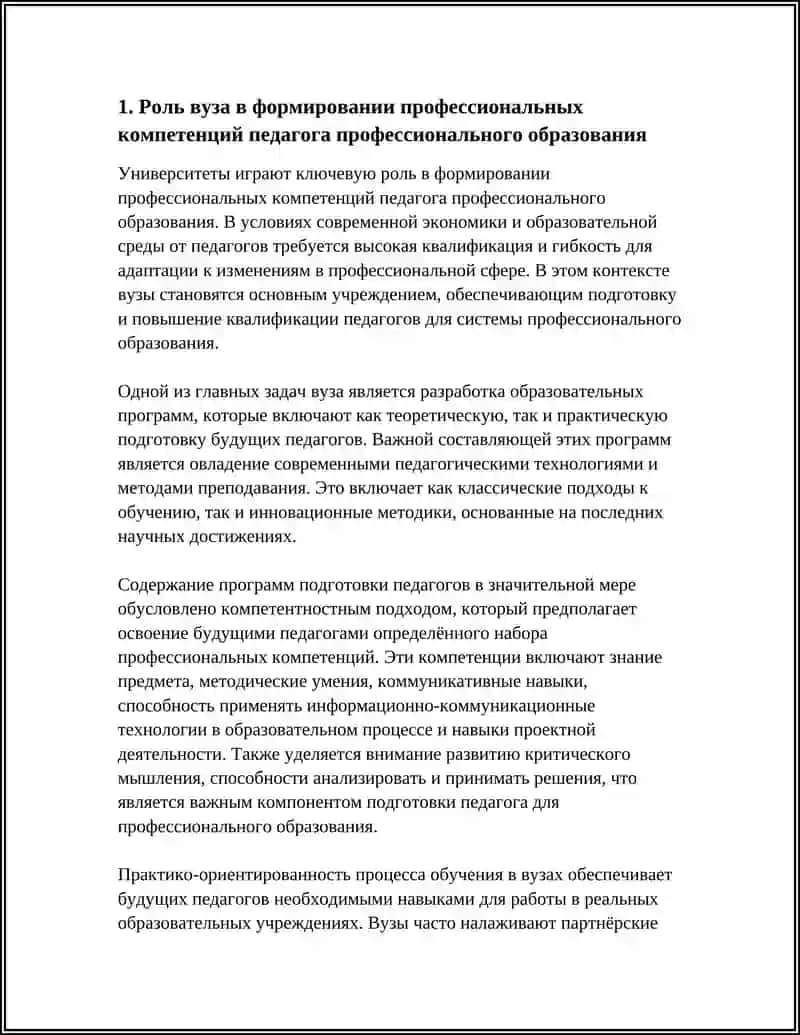 Роль вуза в формировании профессиональных компетенций педагога профессионального образования 4